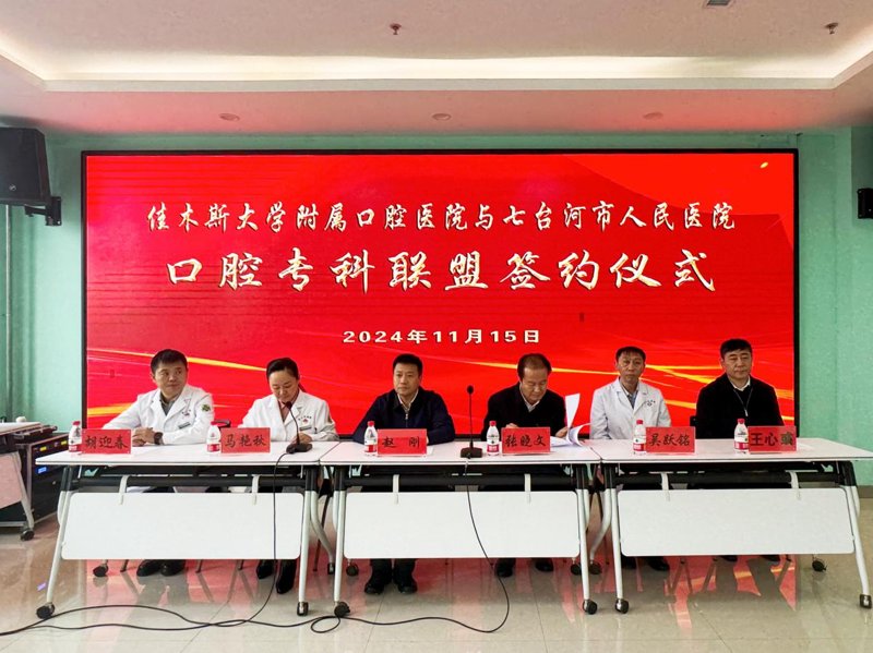 佳木斯大学口腔医学院:从区域医疗中心到口腔医学人才高地的进阶之路